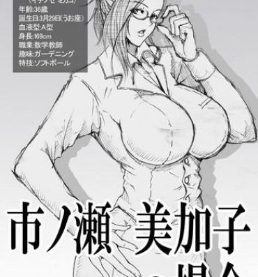 Glory Hole Ichinose Mikako no Baai- Original hentai Gay Physicals