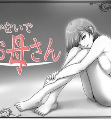 Swing Ikanaide Okaa-san Sapphic Erotica