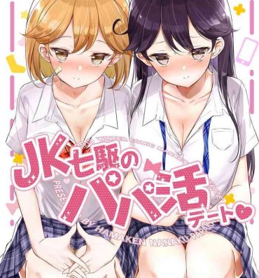 Amature Porn JK Nanakuchi no Papakatsu Date- Kantai collection hentai Dick Suckers