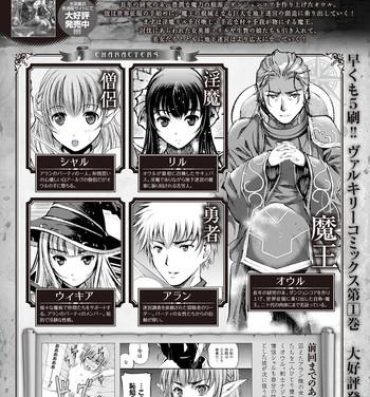 Private 魔王の始め方 THE COMIC 第11~13話 Behind