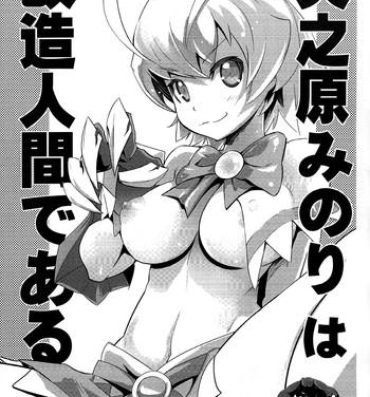 Cute Amanohara Minori wa kaizouningen de aru- Arcana heart hentai Vaginal