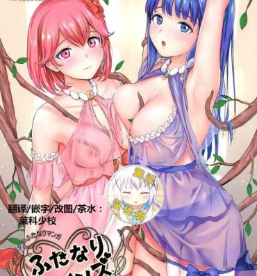 Public Futanari Twins 2 | 正义的伙伴—扶她双侠Ⅱ- Original hentai Longhair