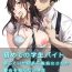 Firsttime Hajimete no Gakusei Beit Shinjiteita Tenchou ni Datsu Shojo Sareta Tokai o Shiranai Gakusei- Original hentai Retro