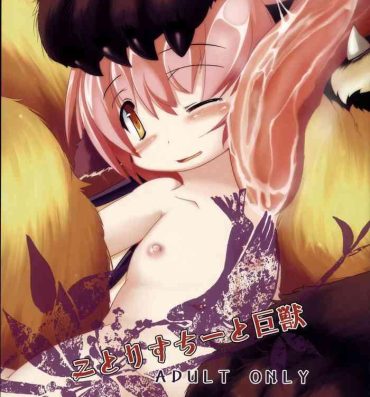 Couch Kotoristi to Kyojuu | Little Bird Mystia and the Giant Beast- Touhou project hentai Hot Wife