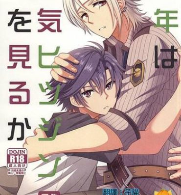 Grande Shounen wa Denki Hitsujin no Yume o Miru ka Vol. 2- The legend of heroes hentai Ducha
