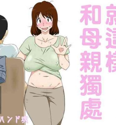 Slut Porn Toiu wake de Kaa-san to Tada Tada Itonamu- Original hentai Amature