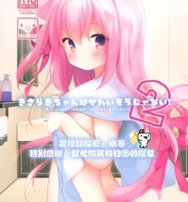 Anal Sex (COMIC1☆15) [PiyoPit (Piyodera Mucha)] ] Kisaragi-chan wa Kawaisou ja Nai!2 – Kisaragi-chan is not pitiful!2 (Azur Lane) [Chinese] [水寒汉化]- Azur lane hentai Stroking