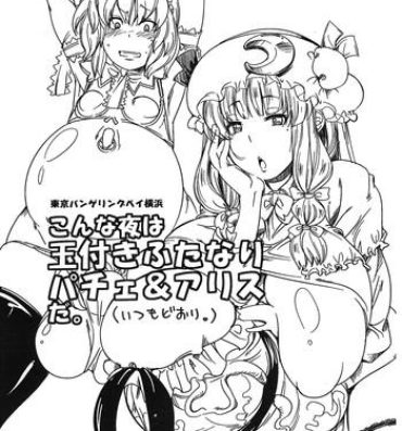 Pov Sex Konna Yoru wa Tamatsuki Futanari  Patche & Alice da.- Touhou project hentai Whipping