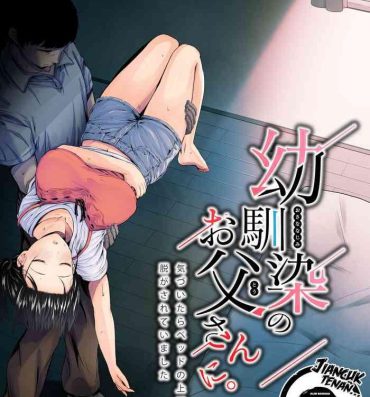 Nuru Osananajimi no Otou-san ni.- Original hentai Amateur Sex Tapes