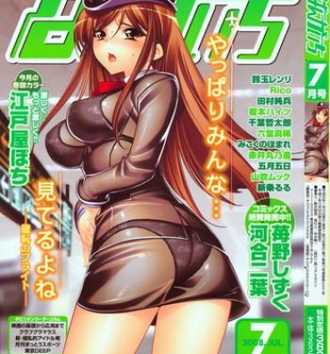 Trans Manga Bangaichi 2008-07 Vol. 227 Pica