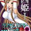 Friend Toraware Hime I – System Master | Hostage Princess I- Sword art online hentai Cunnilingus