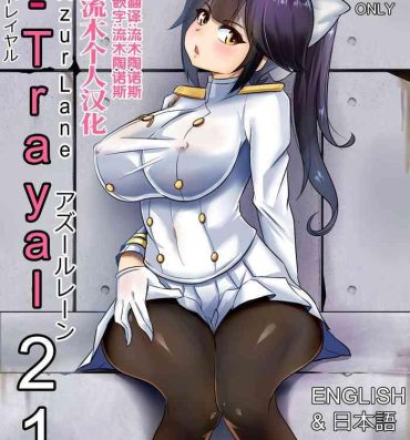 Pierced B-Trayal 21 高雄- Azur lane hentai Free Fucking