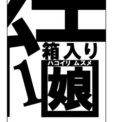 Toilet [Ikesuga Yuuna] Hakoiri Musume[Chinese]【不可视汉化】 Free Fuck Clips