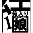 Toilet [Ikesuga Yuuna] Hakoiri Musume[Chinese]【不可视汉化】 Free Fuck Clips