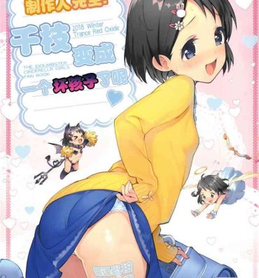 Perfect Body Porn P-san! Chie Waruiko ni Nachaimasu- The idolmaster hentai Pissing