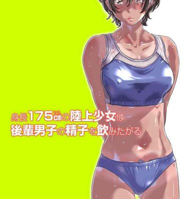 Trap Shinchou 175cm no Rikujou Shoujo wa Kouhai Danshi no Seishi o Nomitagaru Oral Sex