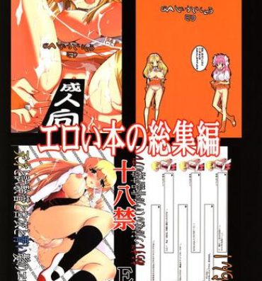 Hard Cock Eroi Hon no Soushuuhen- Galaxy angel hentai Petite Girl Porn