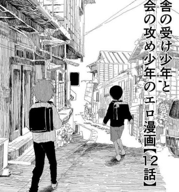 Anus Inaka no Uke Shounen to Tokai no Seme Shounen no Ero Manga- Original hentai Monstercock