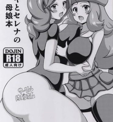 Blond Saki to Serena no Oyako Hon- Pokemon hentai Oldvsyoung