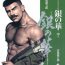 Masturbates [Gengoroh Tagame][田龟源五郎] Shirogane-no-Hana The Silver Flower vol.2[银之华] [Chinese] Cum On Pussy